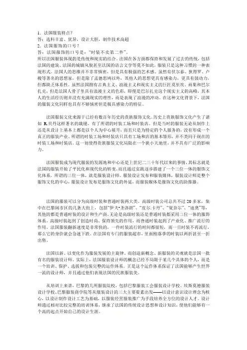 法国服装