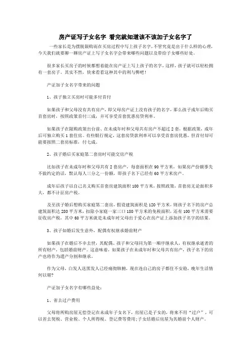 房产证写子女名字 看完就知道该不该加子女名字了
