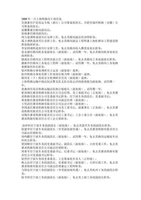 上海铁路局人事任免