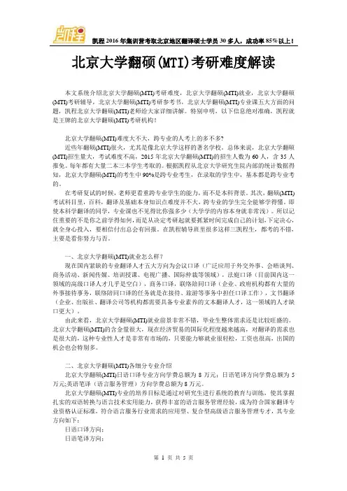 北京大学翻硕(MTI)考研难度解读