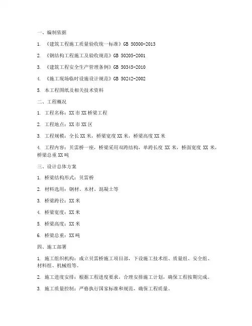 贝雷桥专项方案