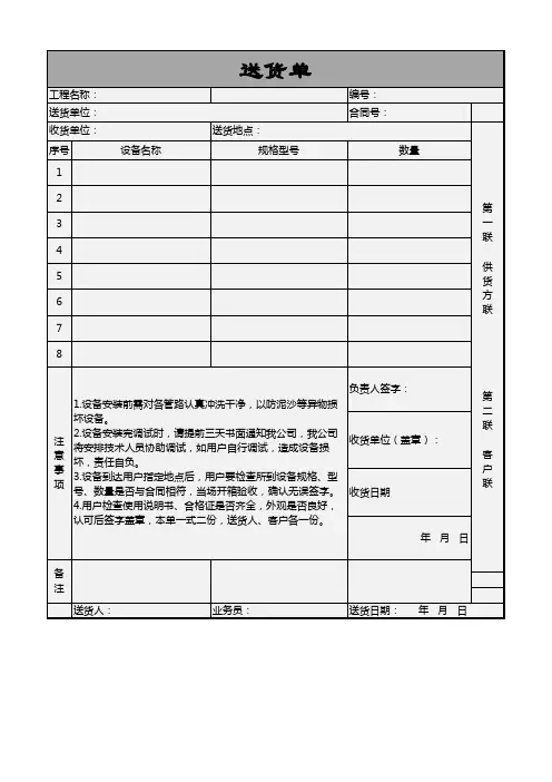 Excel表格模板：设备送货单