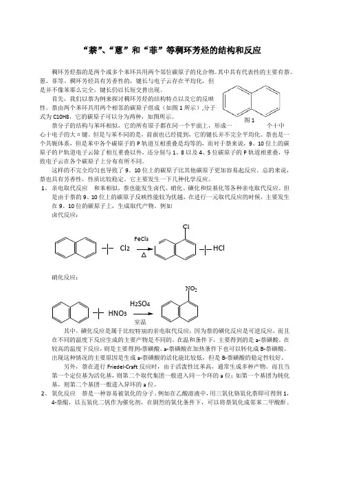 稠环芳烃
