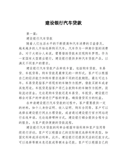 建设银行汽车贷款2篇