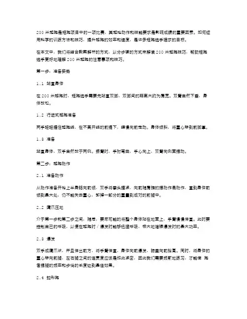 分步骤解读200米起跑技巧：教案解析