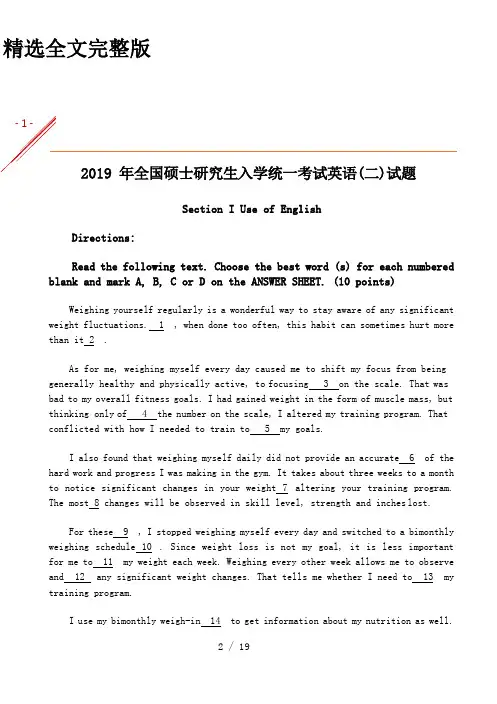 2019年考研英语二真题及答案解析精选全文完整版