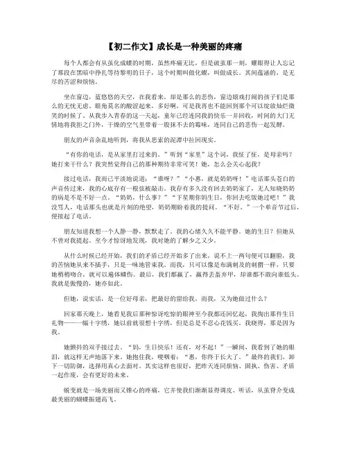 【初二作文】成长是一种美丽的疼痛