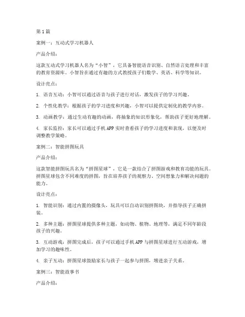 教育儿童产品设计案例(2篇)