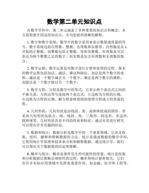 数学第二单元知识点