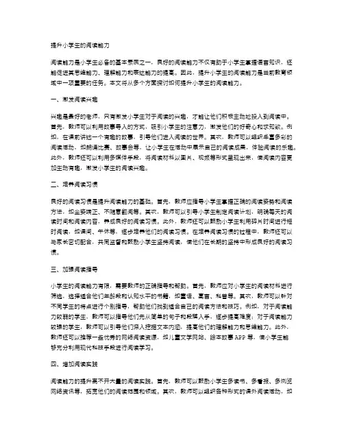 如何提升小学生的阅读能力
