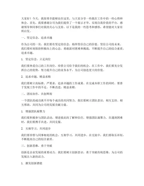 员工大会分享演讲稿范文