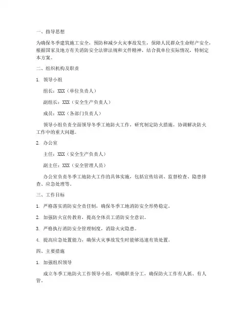 冬季工地防火专项方案