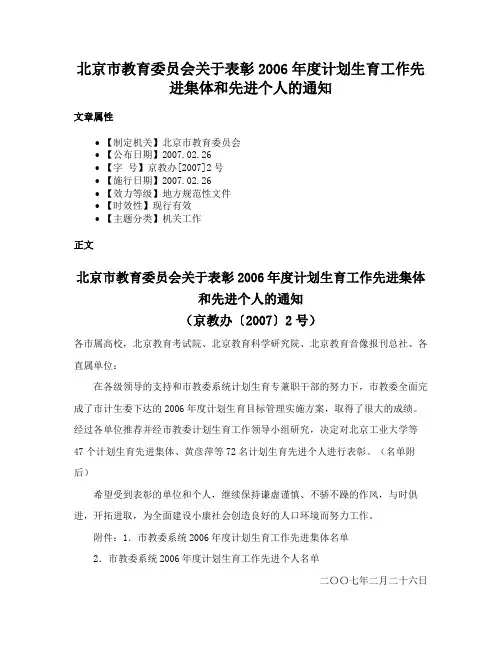 北京市教育委员会关于表彰2006年度计划生育工作先进集体和先进个人的通知