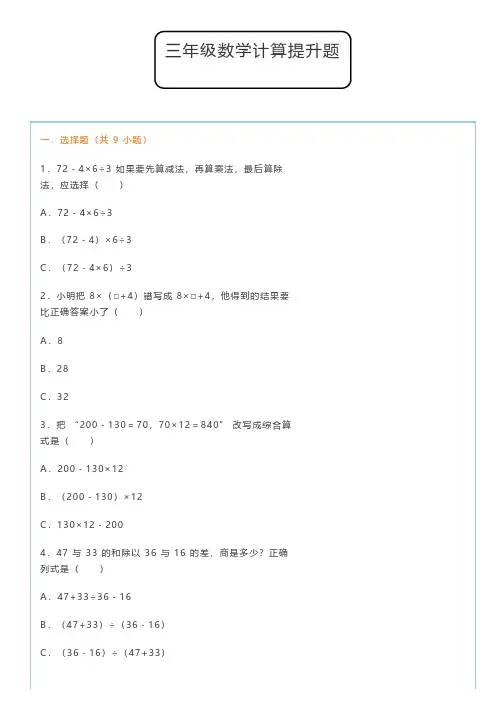 三年级下册数学计算能力提升训练题(附答案)