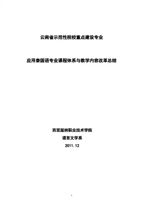 云南省示范性院校重点建设专业