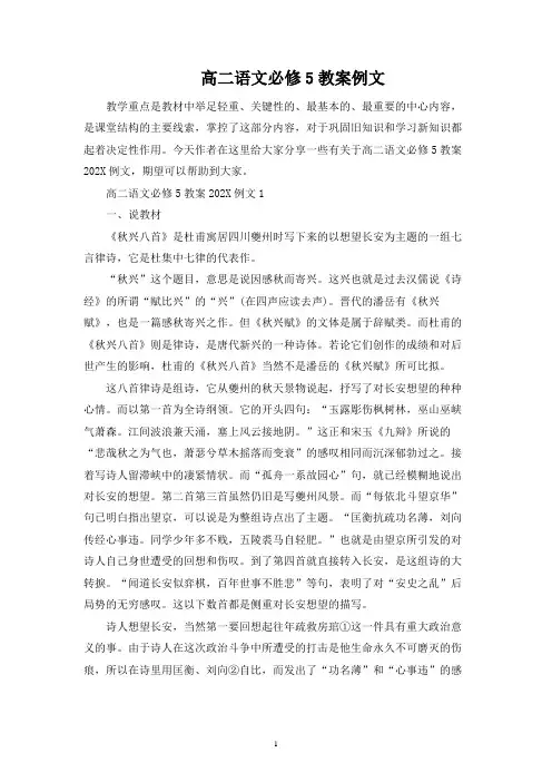 高二语文必修5教案例文