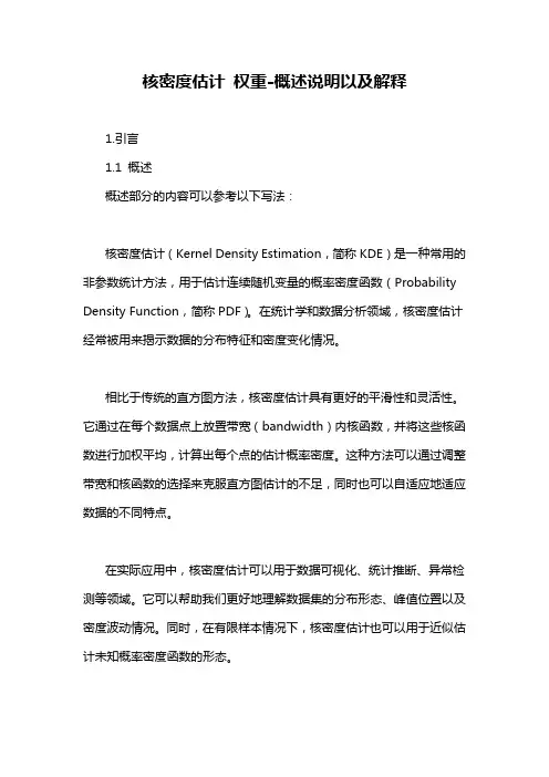 核密度估计 权重-概述说明以及解释