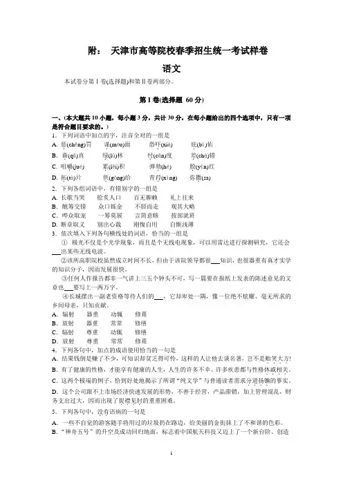 天津市高等院校春季招生统一考试样卷