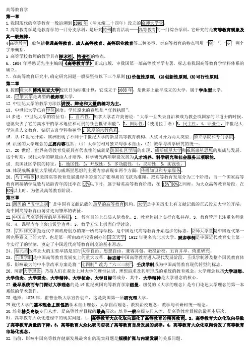 高校教师资格岗前培训_理论考试复习资料_高等教育学