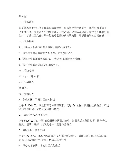 小学生德育社会实践活动(2篇)