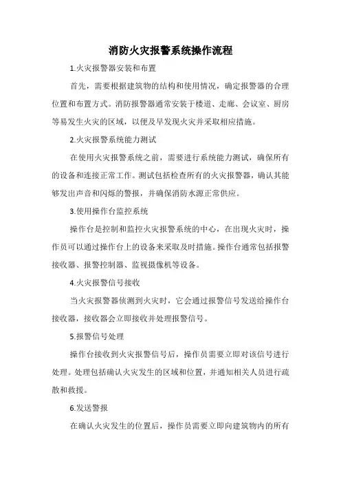 消防火灾报警系统操作流程