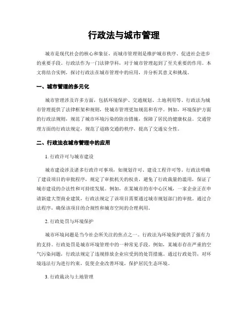行政法与城市管理