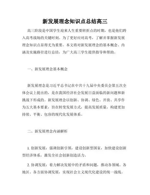 新发展理念知识点总结高三