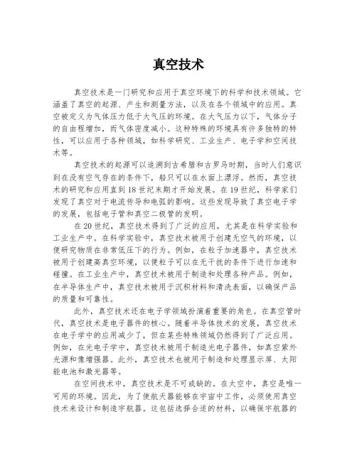 真空技术 