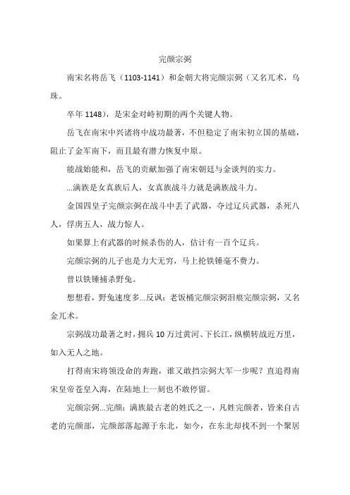 完颜宗弼