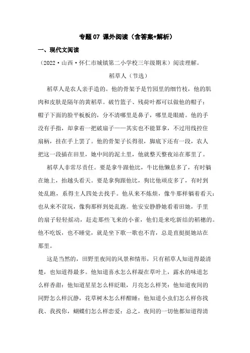 2023-2024年小学语文三年级上册期末真题分类汇编 专题07课外阅读(通用版含解析)
