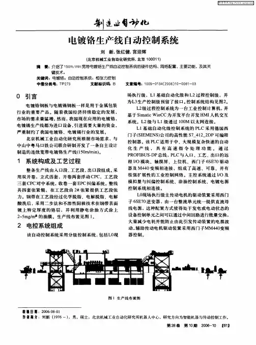 电镀铬生产线自动控制系统