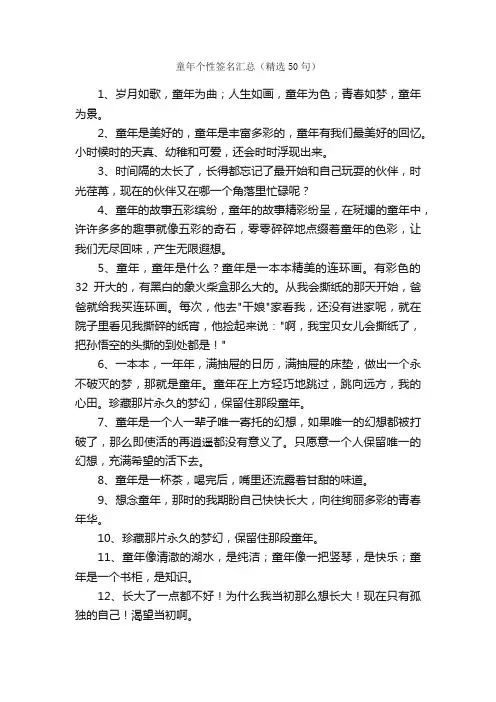 童年个性签名汇总（精选50句）