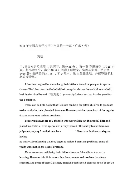 2011年广东省高考英语试卷word版本