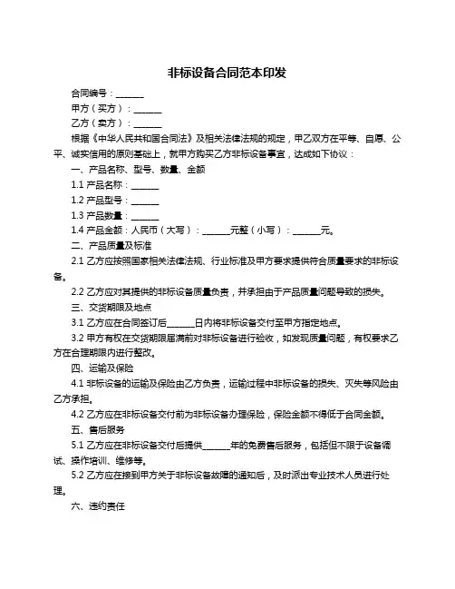 非标设备合同范本印发
