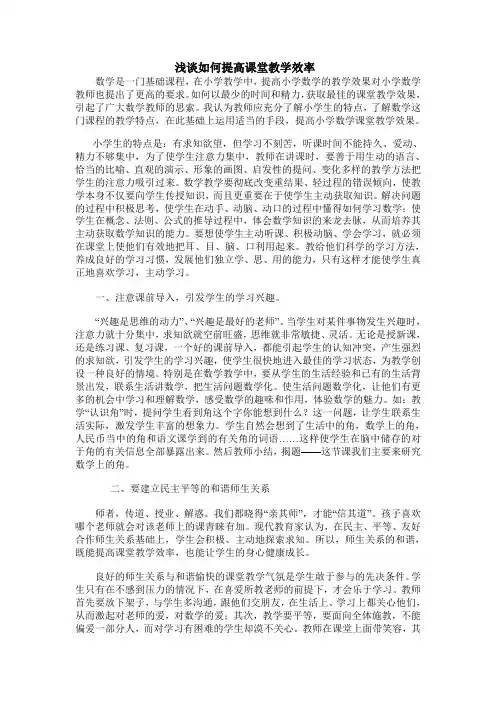 浅谈如何提高课堂教学效率