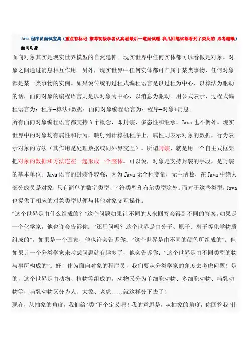 Java程序员面试宝典(免费)