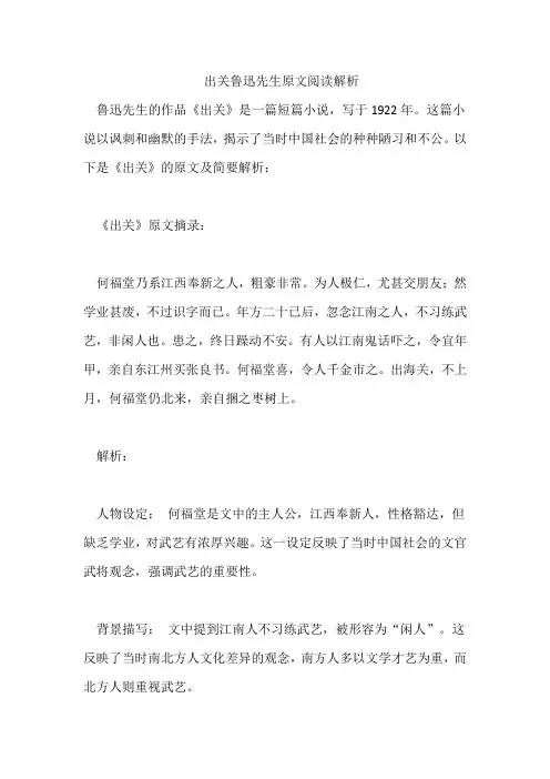出关鲁迅先生原文阅读解析