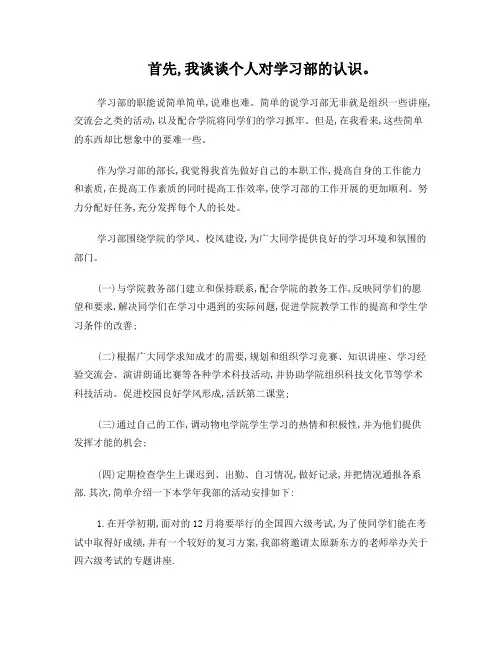 对学习部的认识