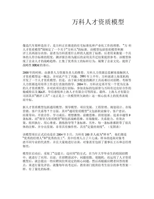 人资规划专题-万科-人才资质模型-8页