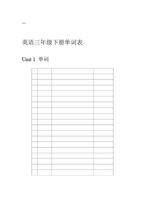 苏教版三年级下册英语单词表