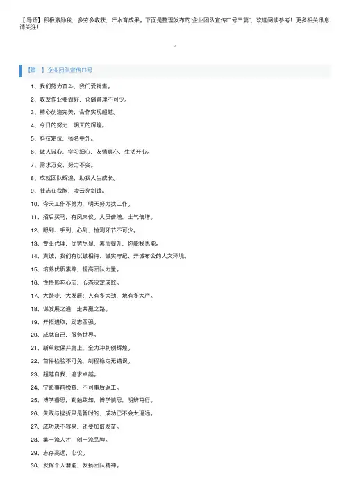 企业团队宣传口号三篇