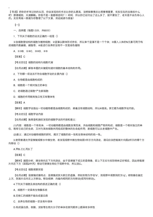 高一生物下学期练习册及答案