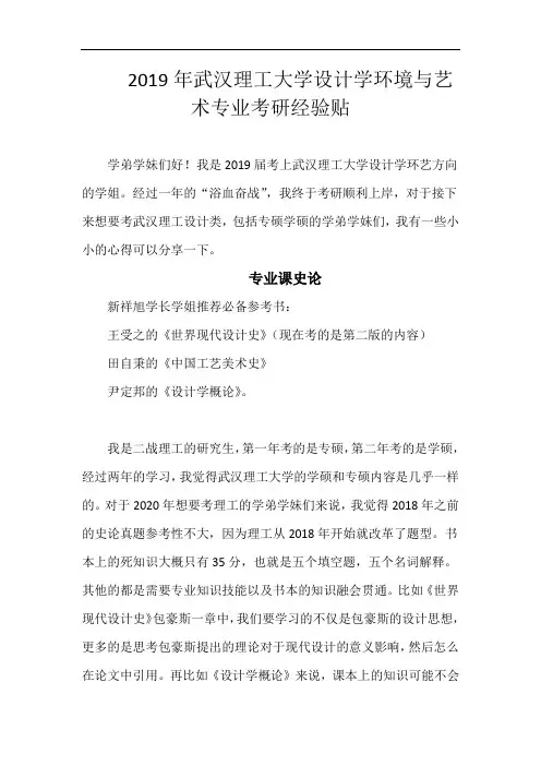 2019年武汉理工大学设计学环境与艺术专业考研经验贴