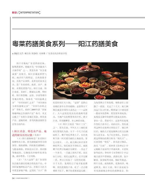 粤菜药膳美食系列——阳江药膳美食