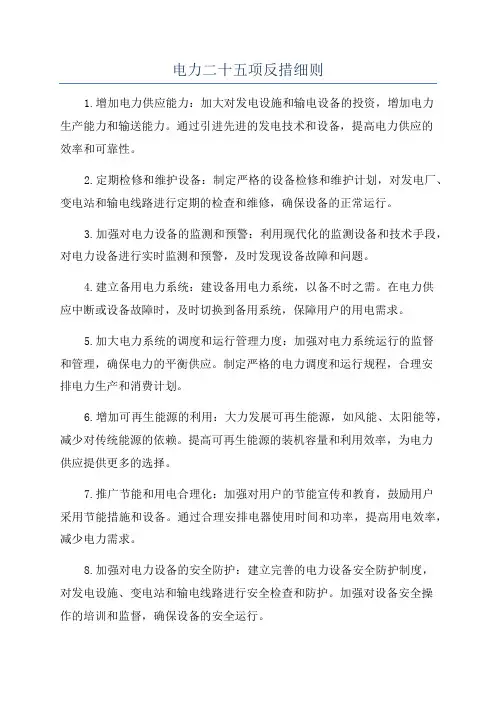 电力二十五项反措细则