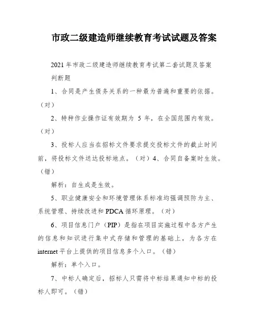 市政二级建造师继续教育考试试题及答案