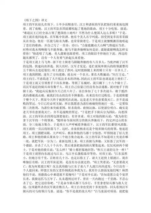 《垓下之围》译文