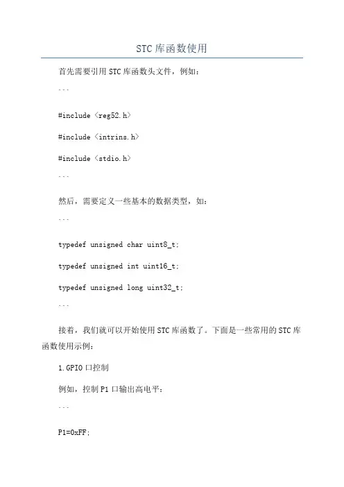 STC库函数使用