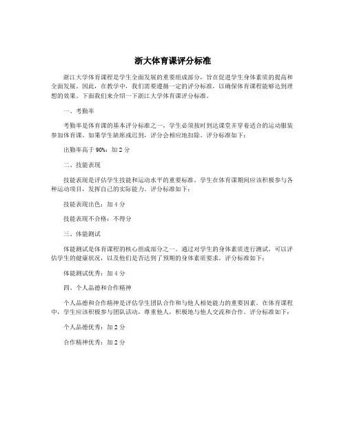 浙大体育课评分标准