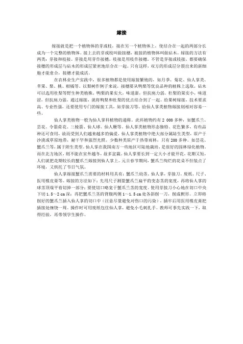 初中八年级生物下册-嫁接